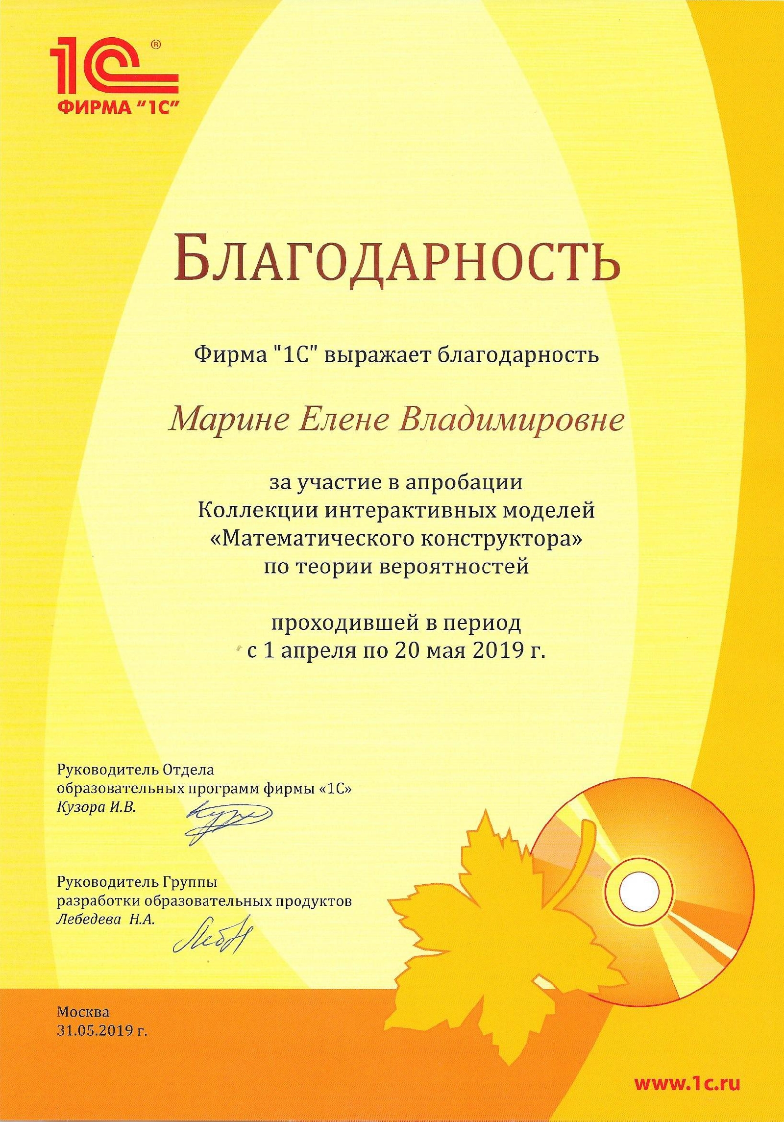 Преподаватели кафедры ИиМОИМ участвовали в апробации новых программных образовательных продуктов фирмы «1С»